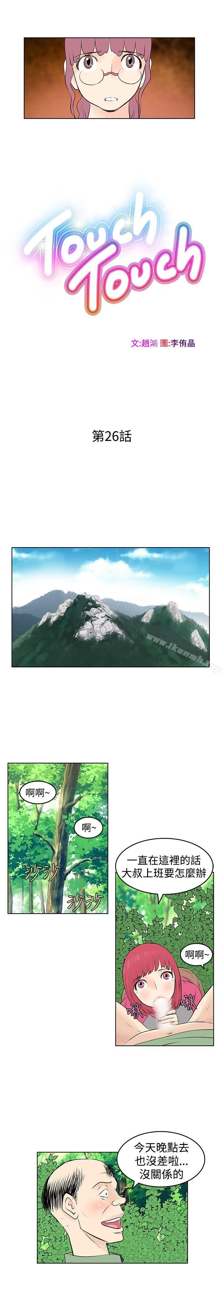 TouchTouch，第26話，第 3 页