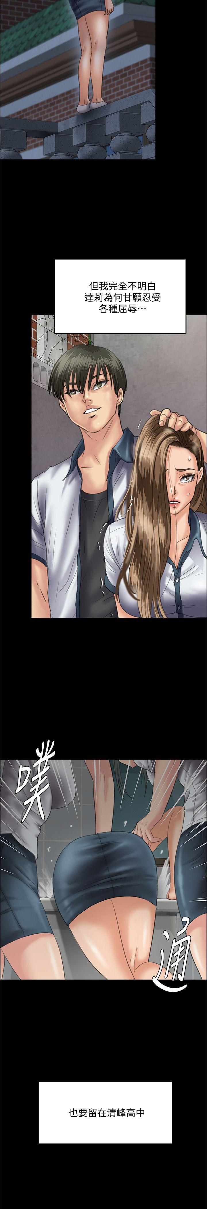 傀儡(俏女儿)，第86話-被女兒威脅，第 5 页
