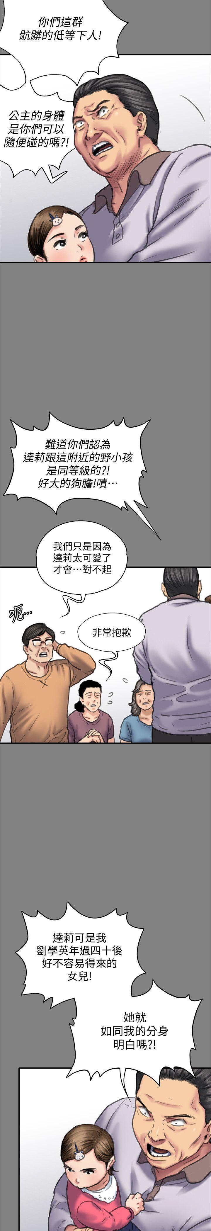 傀儡(俏女儿)，第86話-被女兒威脅，第 11 页