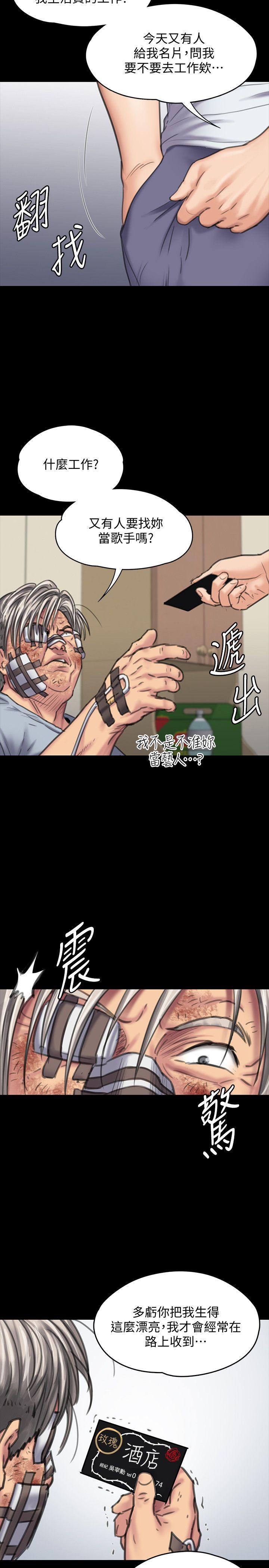 傀儡(俏女儿)，第86話-被女兒威脅，第 21 页