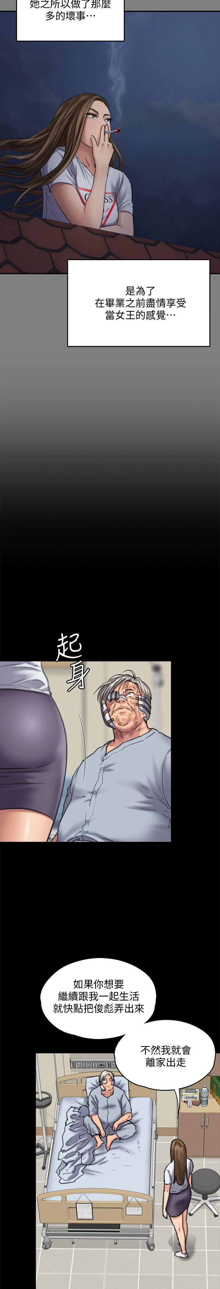 傀儡(俏女儿)，第86話-被女兒威脅，第 17 页