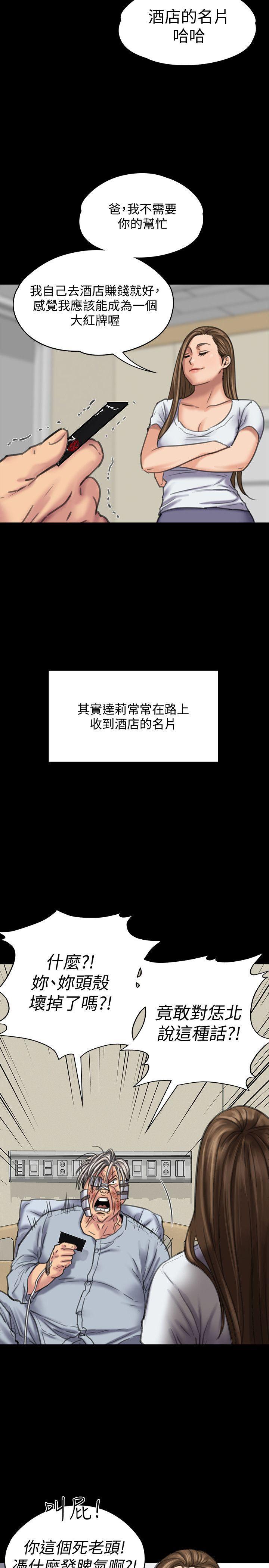 傀儡(俏女儿)，第86話-被女兒威脅，第 22 页