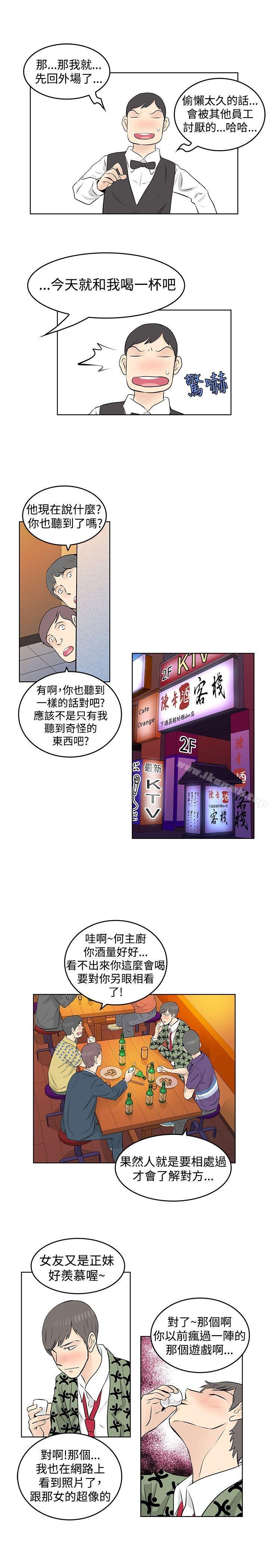 TouchTouch，第27話，第 5 页