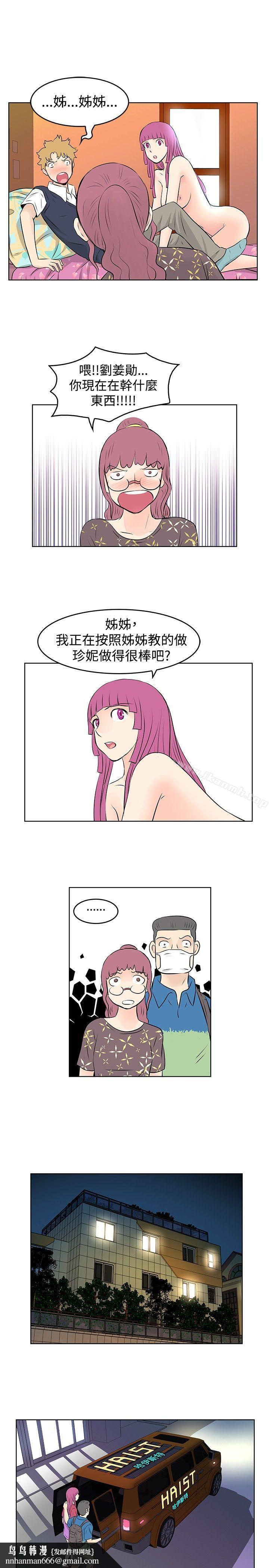 TouchTouch，第27話，第 11 页