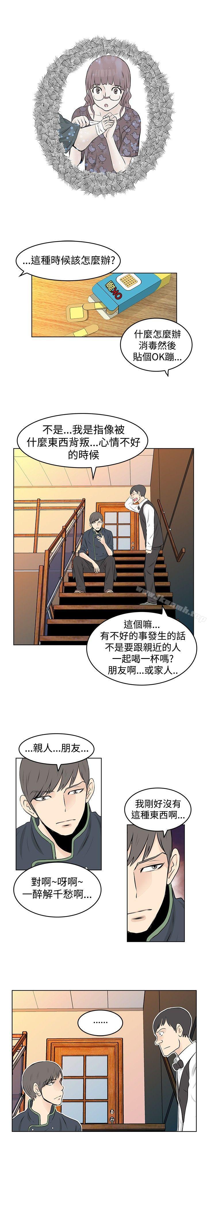 TouchTouch，第27話，第 3 页