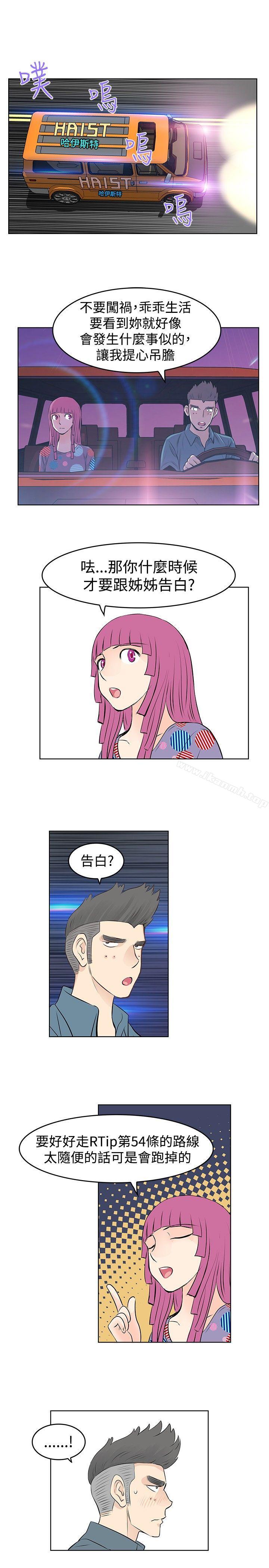 TouchTouch，第29話，第 5 页