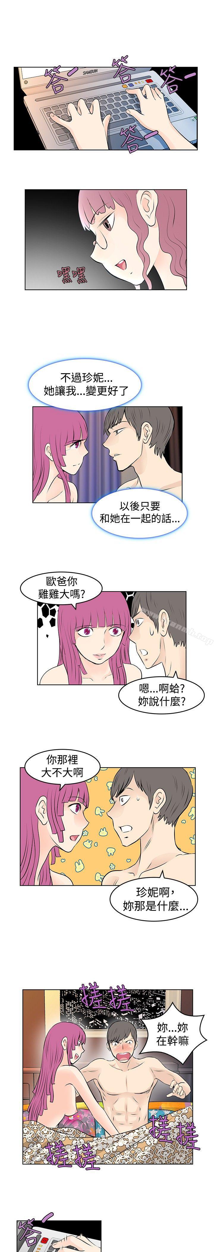 TouchTouch，第30話，第 5 页