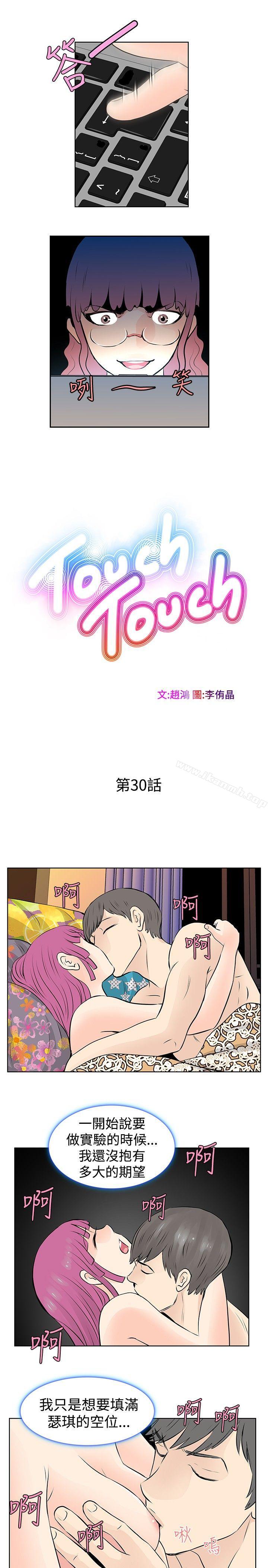 TouchTouch，第30話，第 3 页