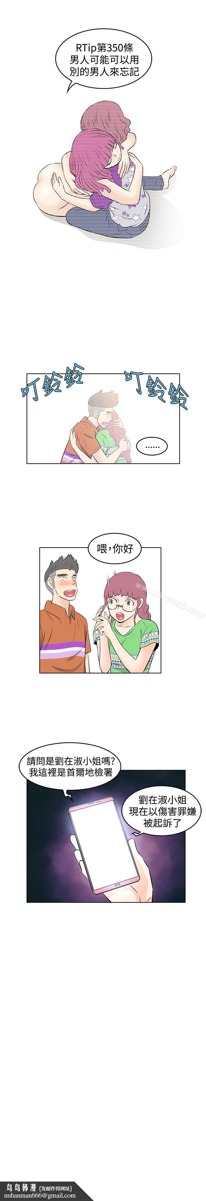 TouchTouch，第31話，第 17 页