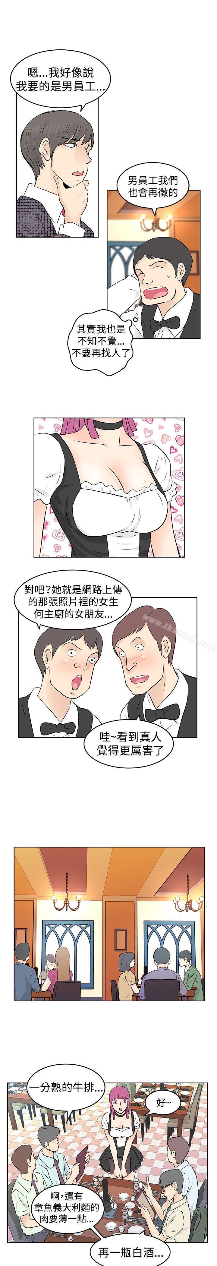 TouchTouch，第31話，第 3 页