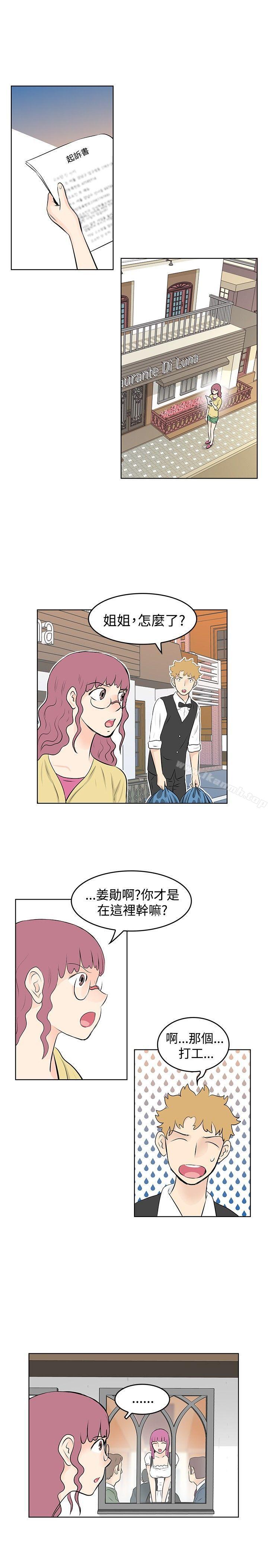TouchTouch，第32話，第 3 页
