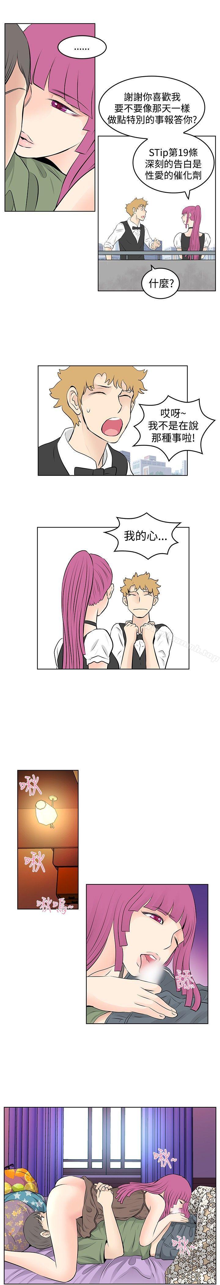 TouchTouch，第33話，第 5 页