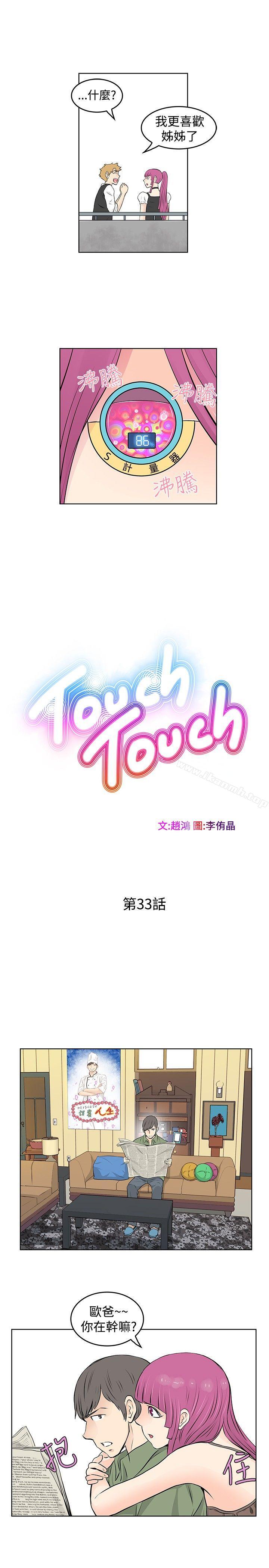 TouchTouch，第33話，第 3 页