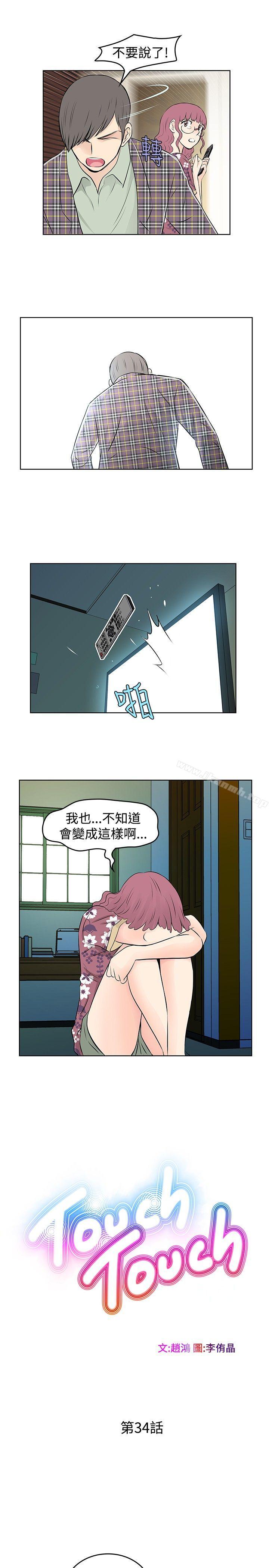TouchTouch，第34話，第 5 页