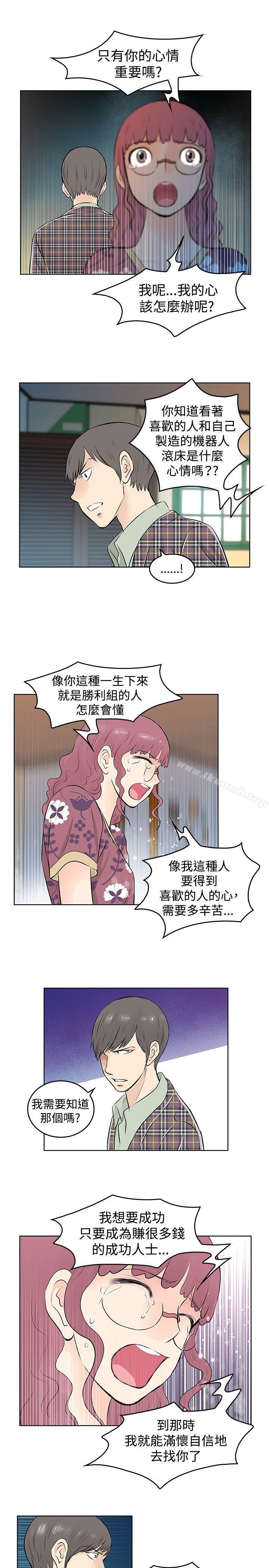 TouchTouch，第34話，第 3 页