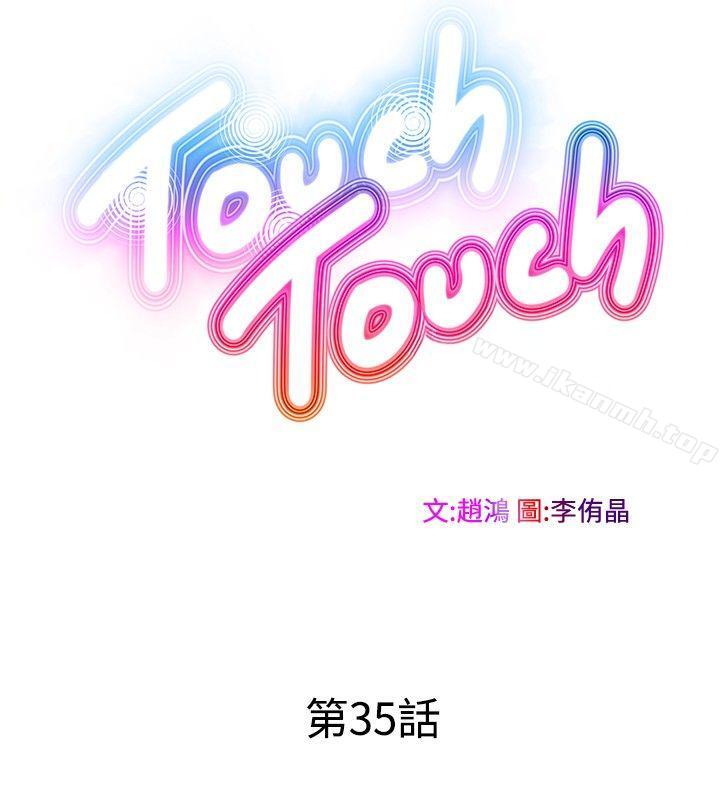 TouchTouch，第35話，第 8 页