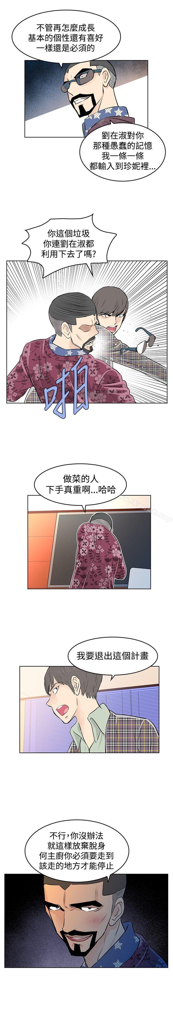 TouchTouch，第35話，第 15 页