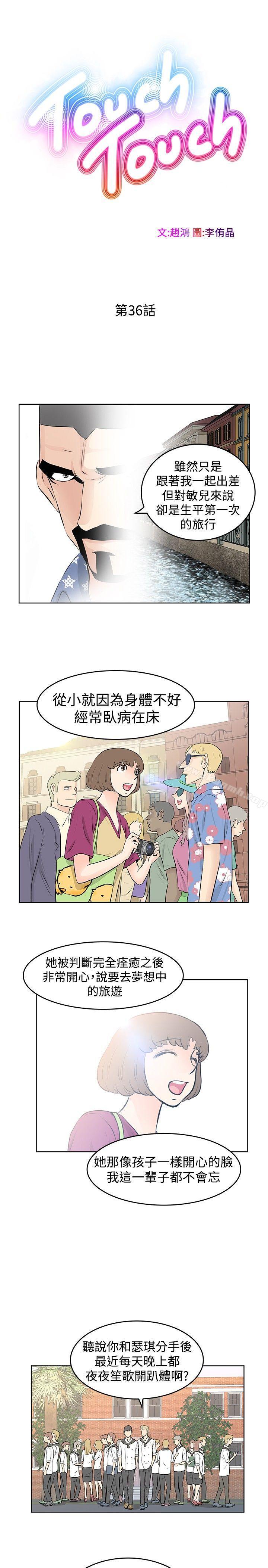 TouchTouch，第36話，第 3 页