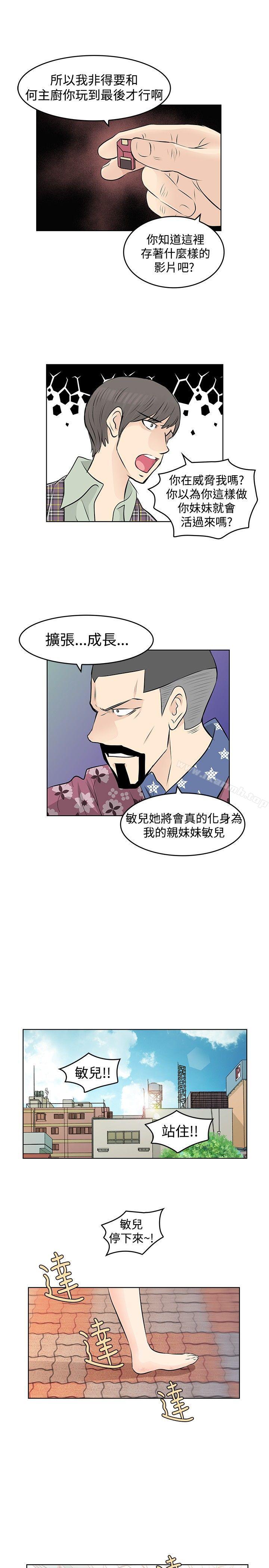 TouchTouch，第36話，第 15 页
