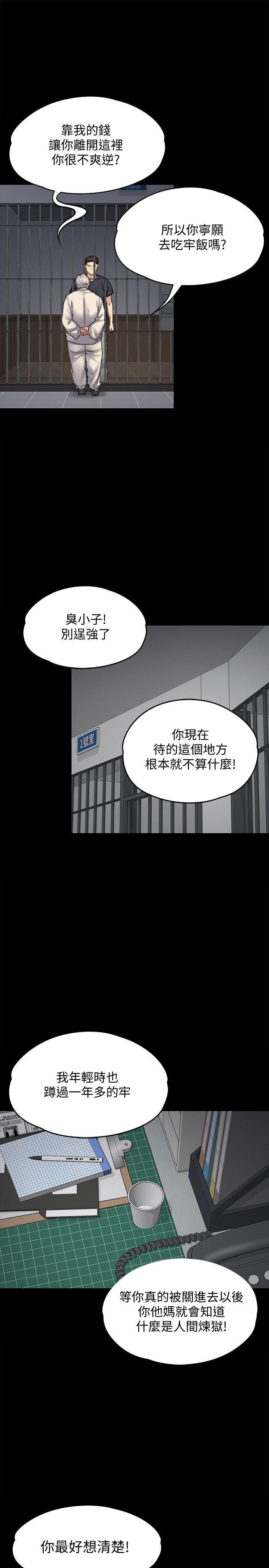 傀儡(俏女儿)，第87話-不准你再碰我媽!，第 17 页