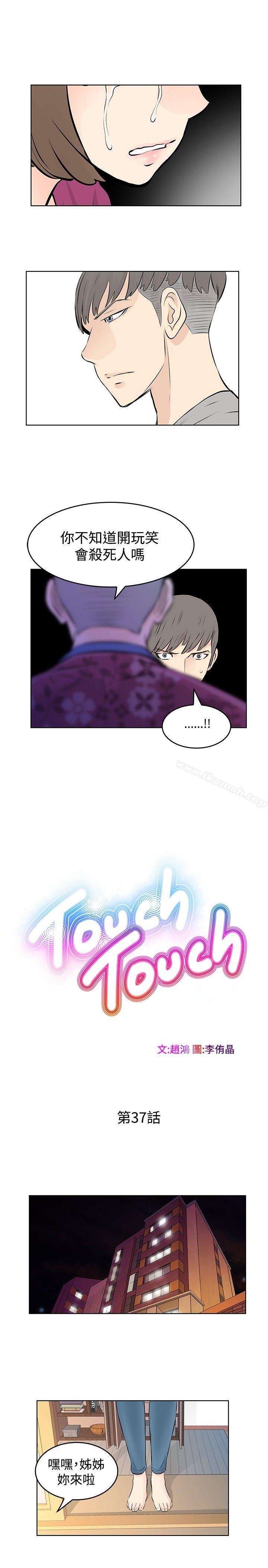 TouchTouch，第37話，第 5 页