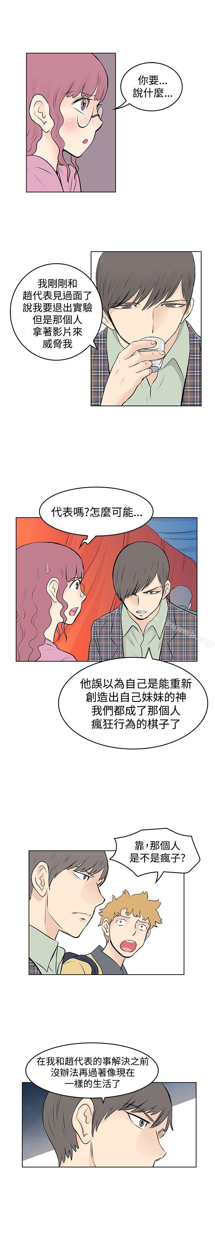 TouchTouch，第38話，第 5 页