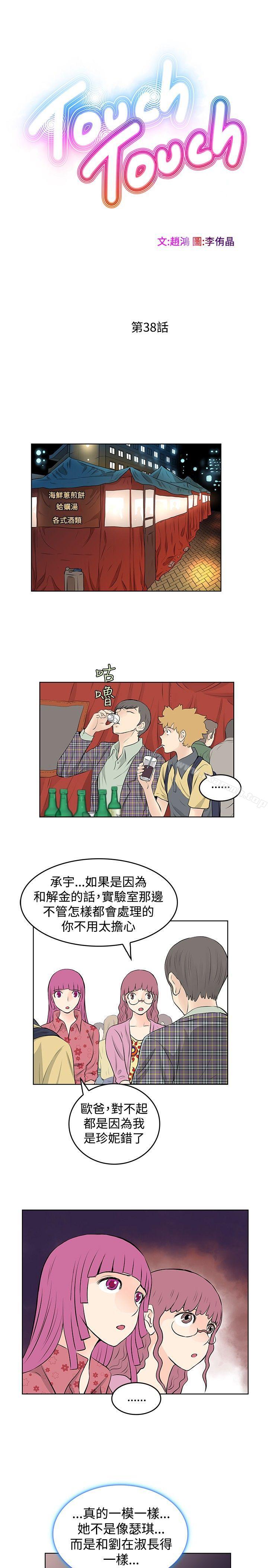 TouchTouch，第38話，第 3 页