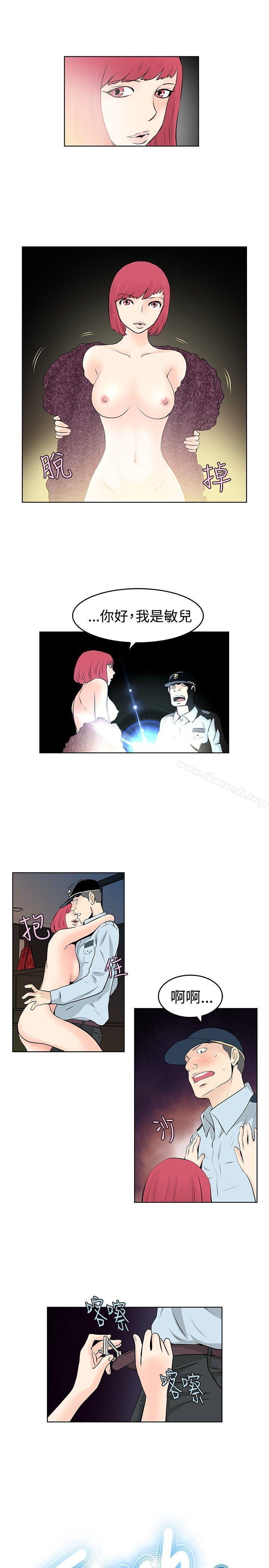 TouchTouch，第39話，第 3 页