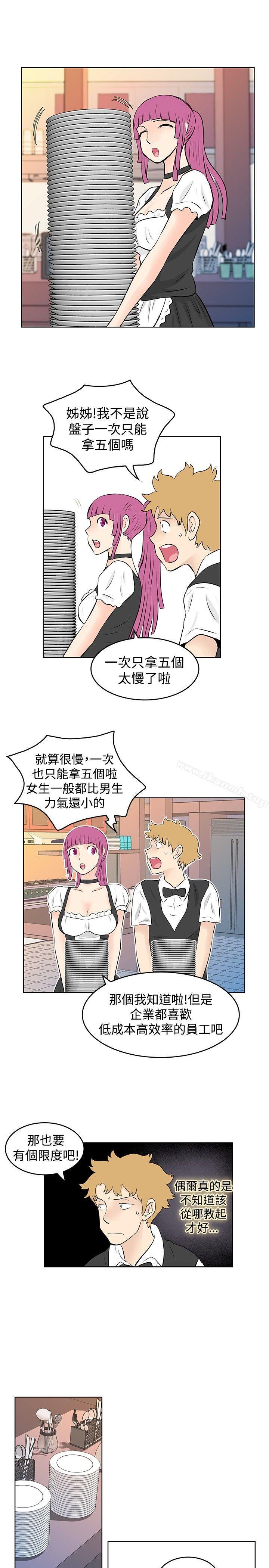 TouchTouch，第40話，第 5 页