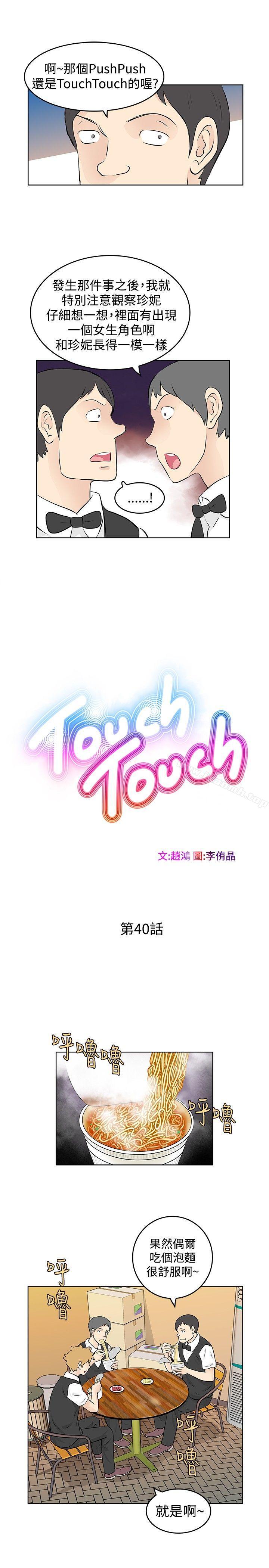 TouchTouch，第40話，第 3 页