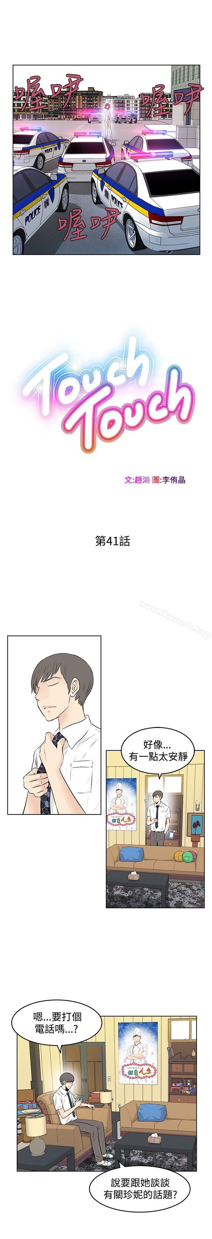 TouchTouch，第41話，第 5 页