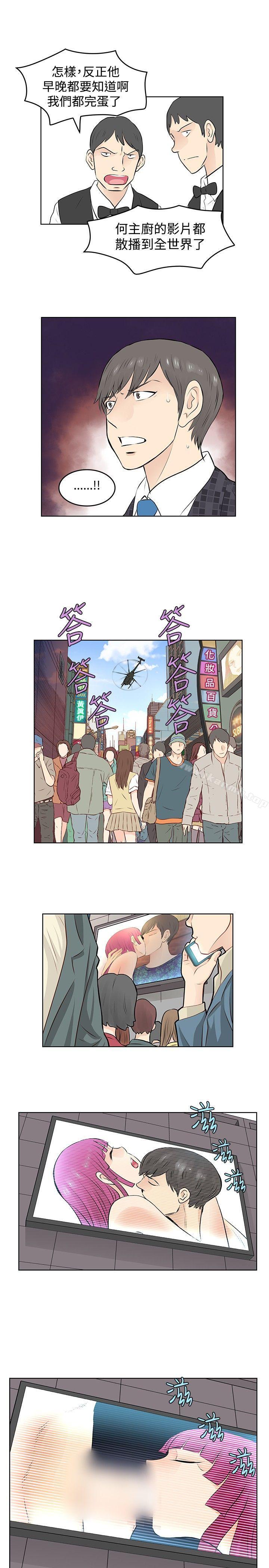TouchTouch，第43話，第 5 页