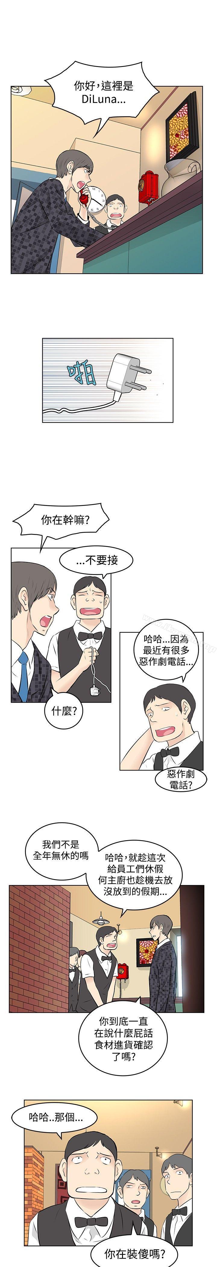 TouchTouch，第43話，第 3 页