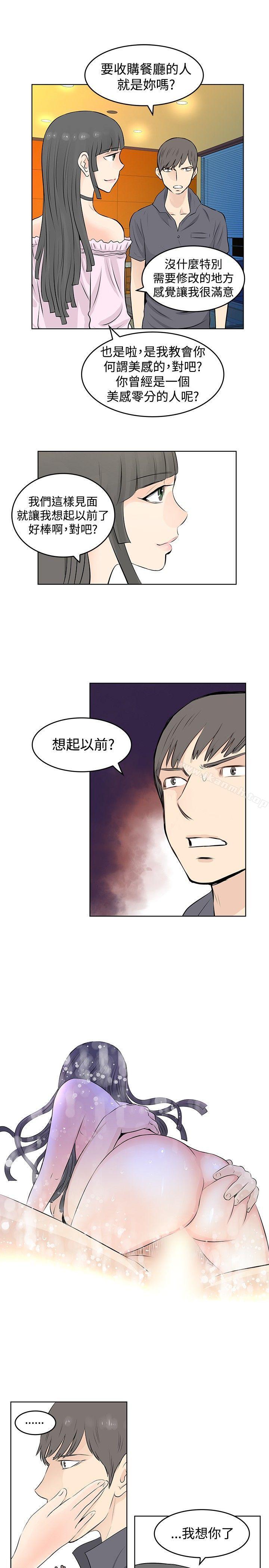 TouchTouch，第44話，第 3 页