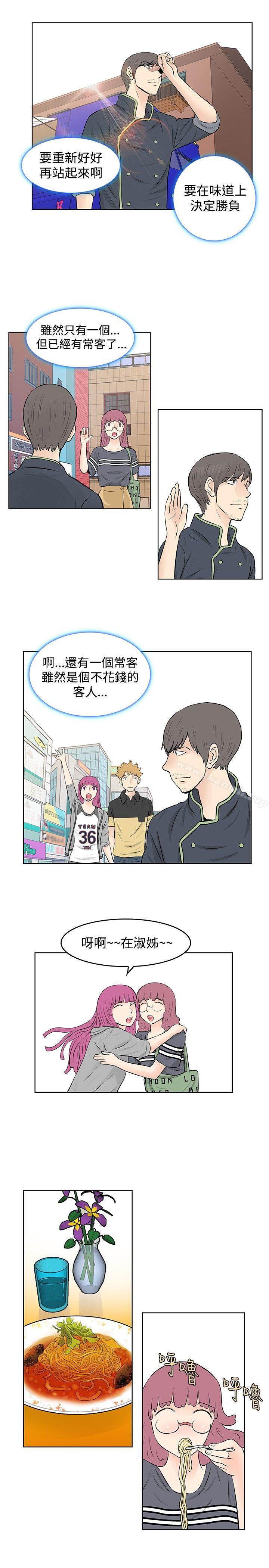 TouchTouch，第46話，第 5 页
