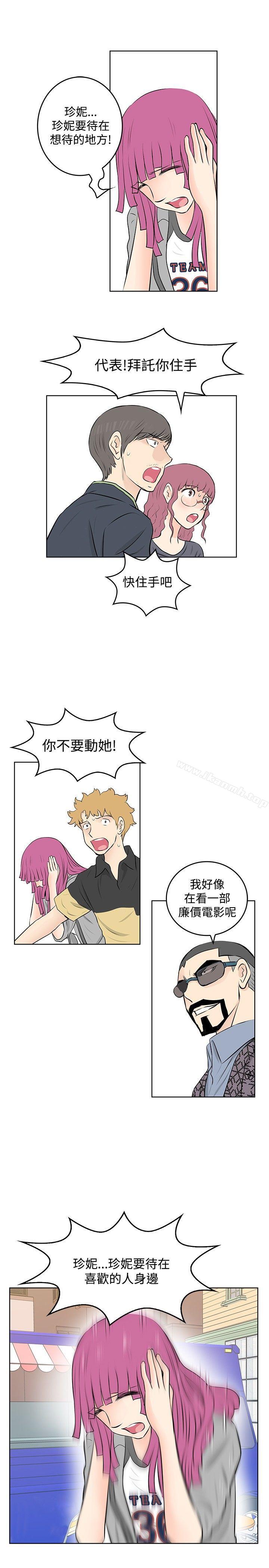 TouchTouch，第46話，第 11 页