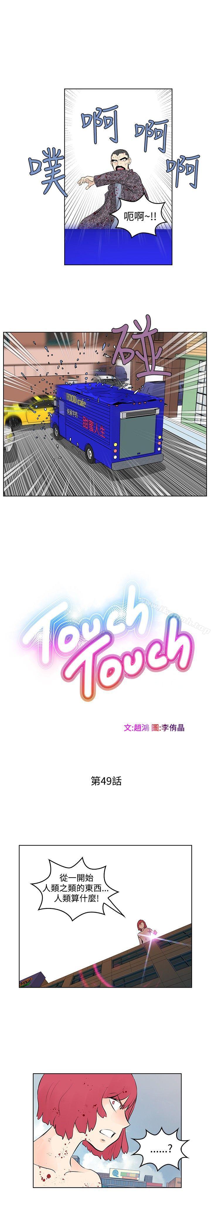 TouchTouch，第49話，第 5 页