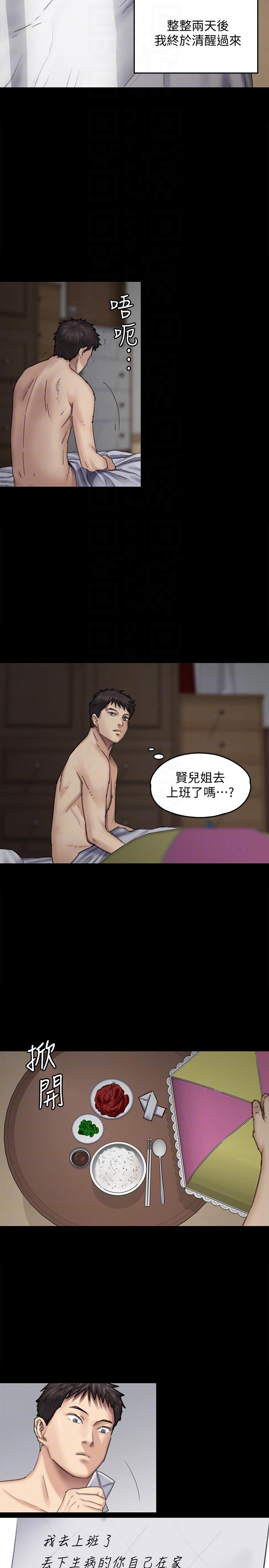 傀儡(俏女儿)，第89話-覺醒後的重逢，第 25 页
