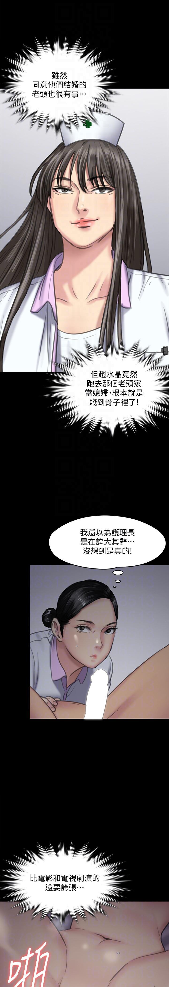 傀儡(俏女儿)，第91話-二媳婦的秘密，第 21 页