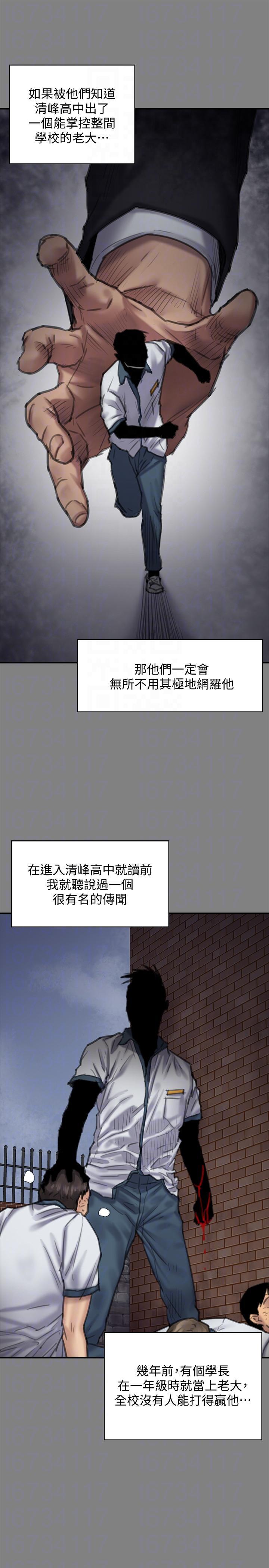 傀儡(俏女儿)，第95話-必定會和達莉上同所大學，第 21 页