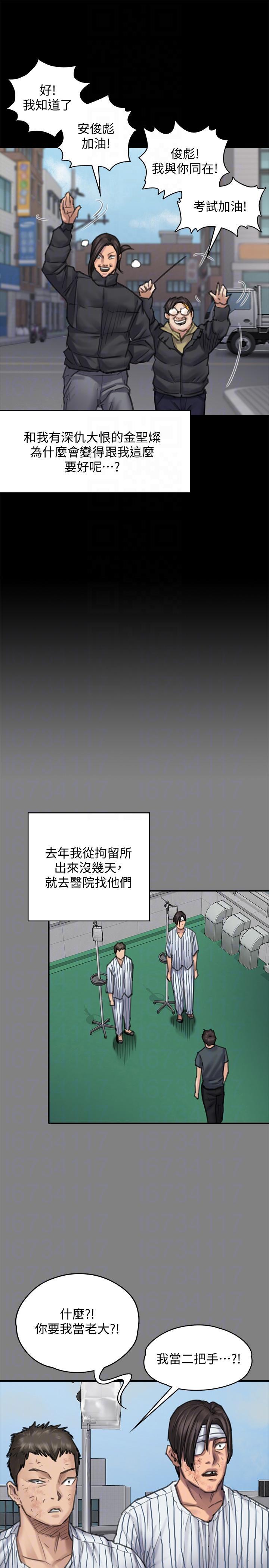 傀儡(俏女儿)，第95話-必定會和達莉上同所大學，第 17 页