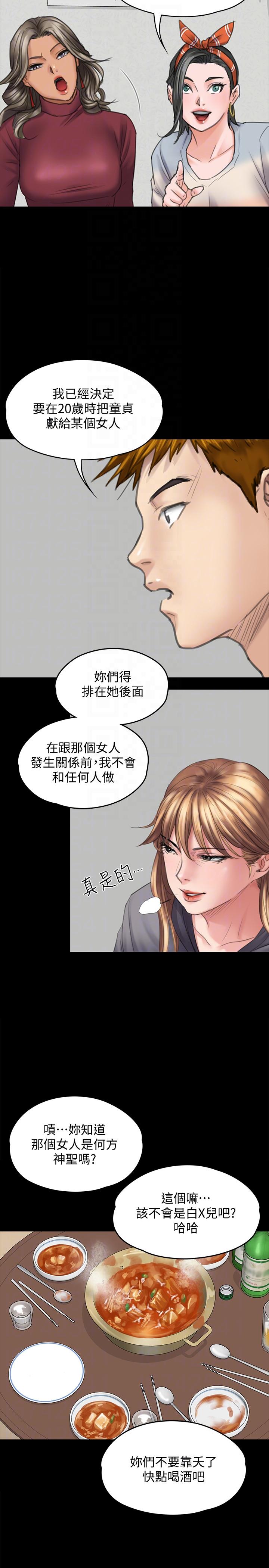 傀儡(俏女儿)，第96話-俊彪身邊的蕩婦，第 15 页