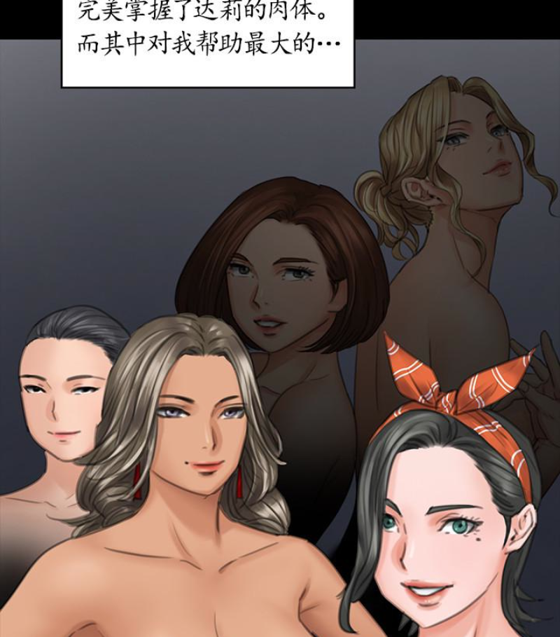 傀儡(俏女儿)，第97話-满20岁的达莉和俊彪，第 84 页