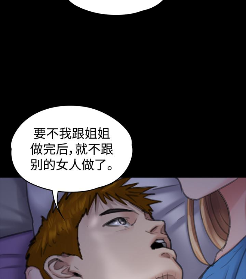 傀儡(俏女儿)，第97話-满20岁的达莉和俊彪，第 98 页