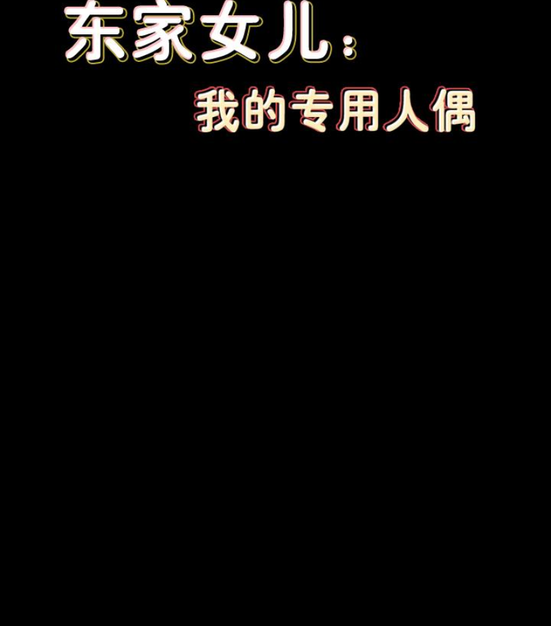 傀儡(俏女儿)，第97話-满20岁的达莉和俊彪，第 10 页