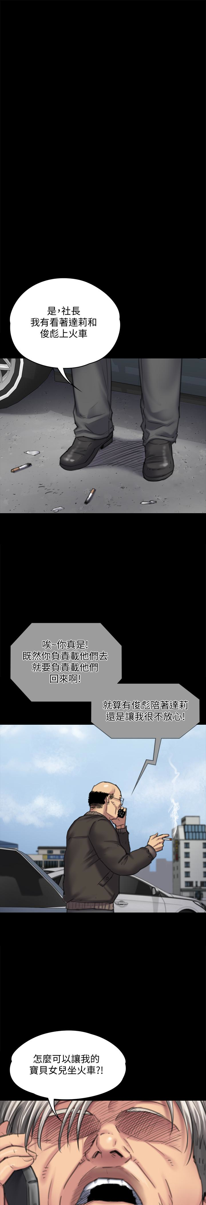 傀儡(俏女儿)，第98話-新年第一炮，第 12 页