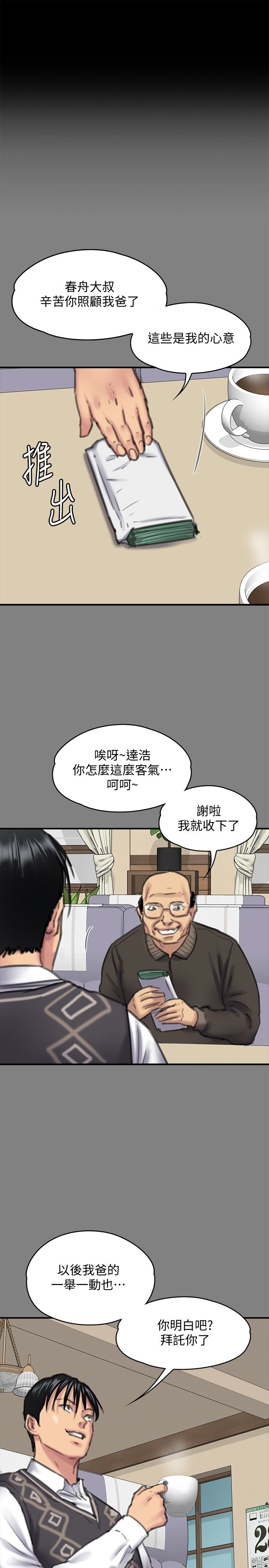 傀儡(俏女儿)，第100話-血緣是騙不了人的!，第 21 页