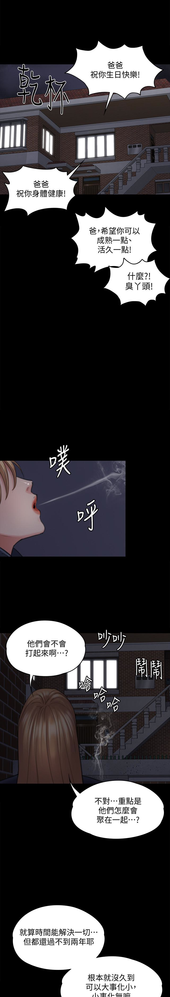 傀儡(俏女儿)，第100話-血緣是騙不了人的!，第 12 页