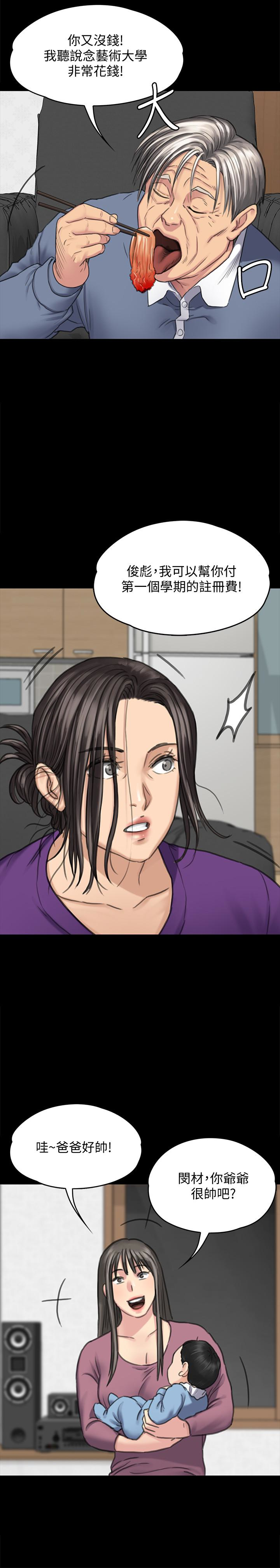 傀儡(俏女儿)，第101話-畢業!!脫掉制服後，第 21 页