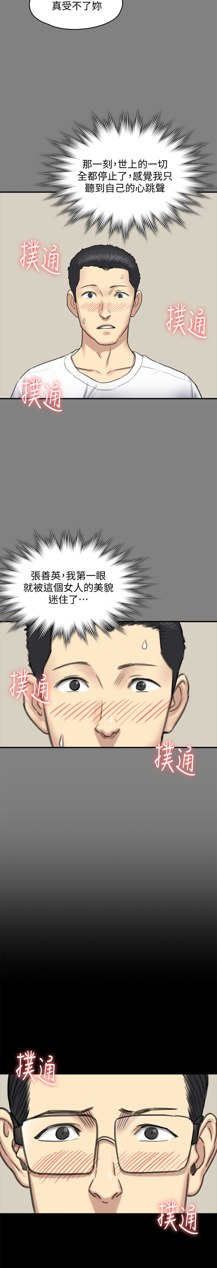 傀儡(俏女儿)，第101話-畢業!!脫掉制服後，第 17 页
